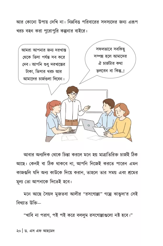 Road to corporate page #4